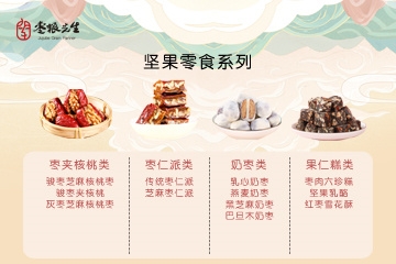 上海堅果零食系列